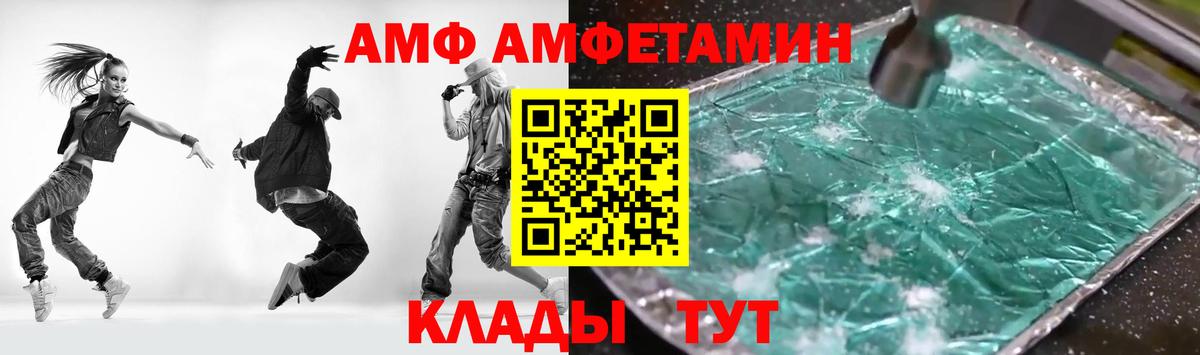 АМФ Premium Энгельс