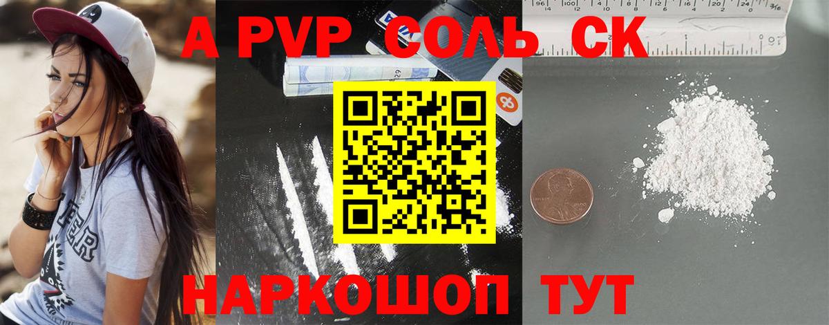 Энгельс  APVP мука  Alpha PVP СК  A PVP  A-PVP Crystall  Вход с VPN 
