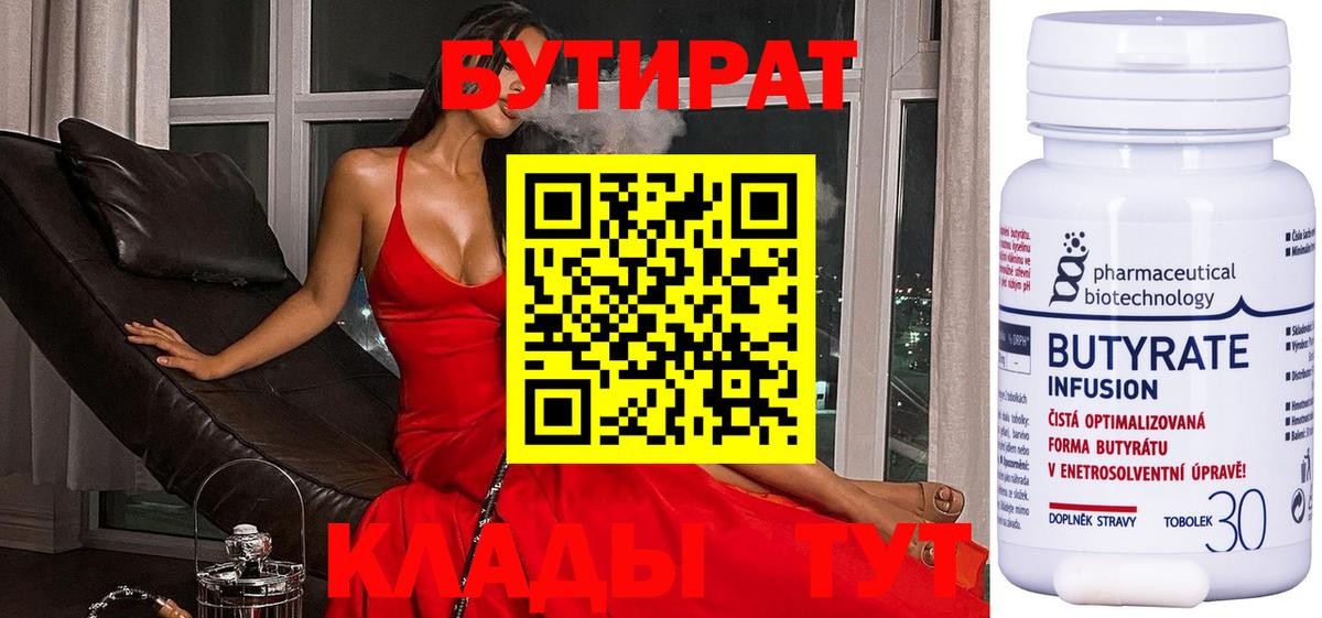 Бутират жидкий экстази  Бутират  Энгельс  Вход с VPN 