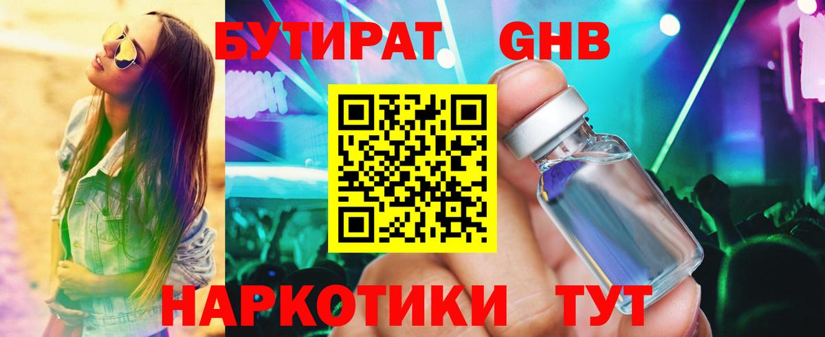 Бутират  Энгельс  Бутират оксана 