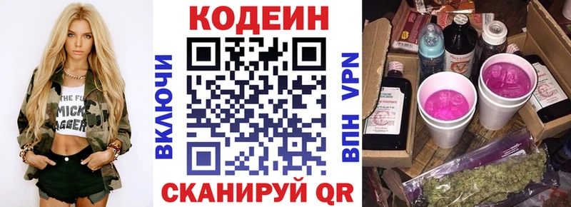 Codein Purple Drank  где продают наркотики  Энгельс 