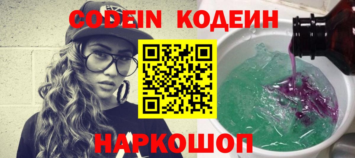 дарнет шоп  Кодеиновый сироп Lean напиток Lean (лин)  Энгельс  Кодеин Purple Drank 