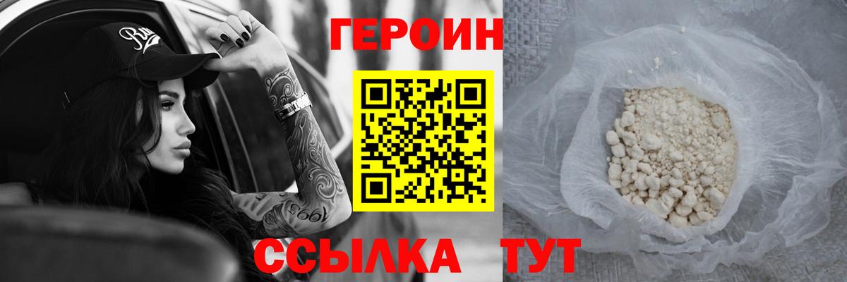 Энгельс  Героин белый  Вход с VPN 