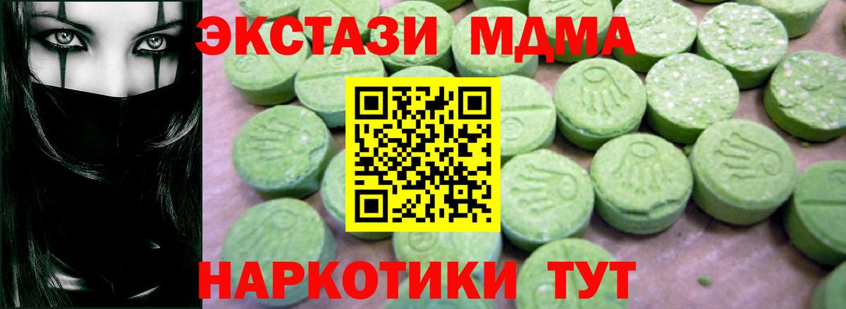 МДМА Molly  Вход с VPN  MDMA молли  МДМА  Энгельс 