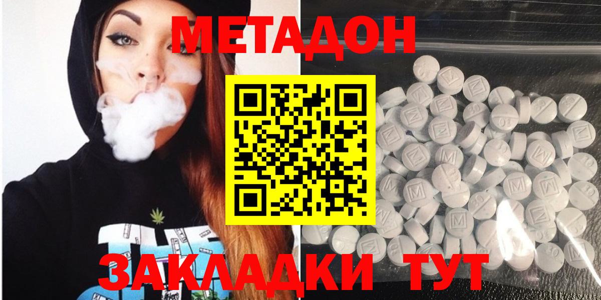 Энгельс  МЕТАДОН methadone  Вход с VPN 