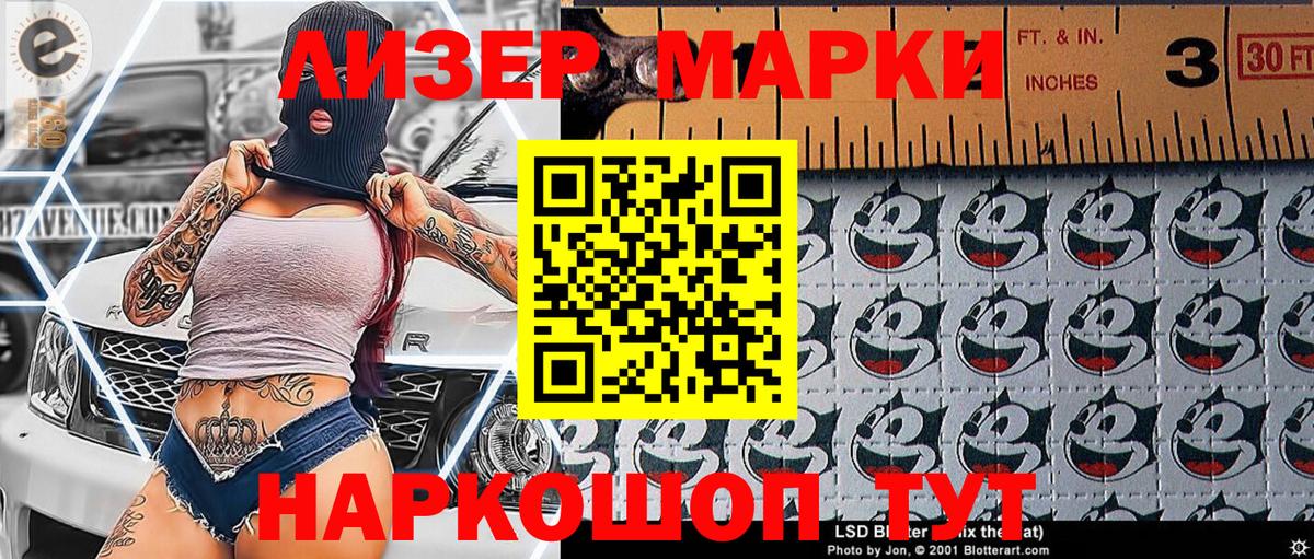 Наркотические марки 1,8мг Энгельс