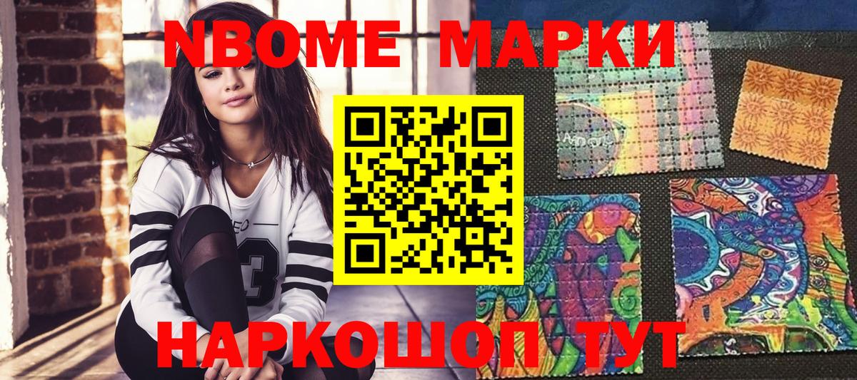 Марки NBOMe 1,8мг Энгельс